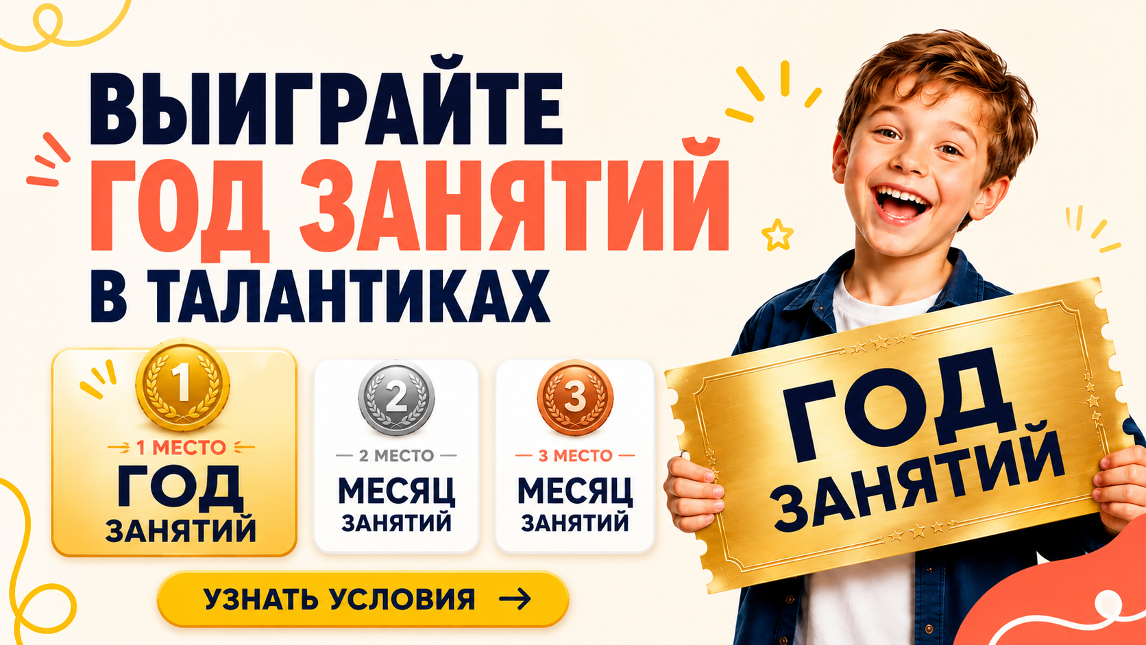Розыгрыш годового абонемента в детском центре Талантики